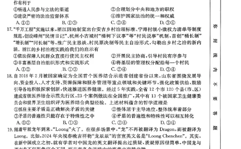 2023-2024年度河南省高三一轮复习阶段性检测文综试题_2024年4月_01按日期_10号_2024届金太阳（指南针）河南名校联盟高三4月联考