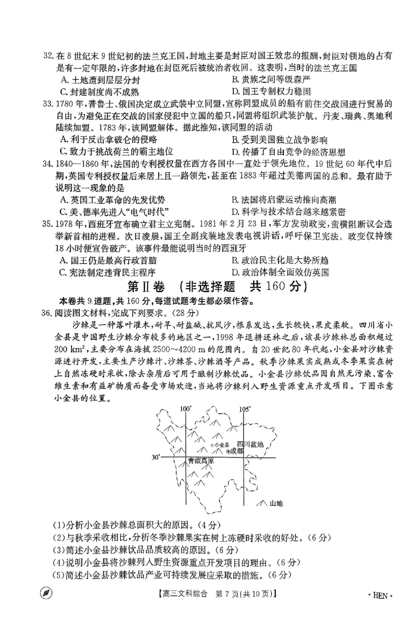 2023-2024年度河南省高三一轮复习阶段性检测文综试题_2024年4月_01按日期_10号_2024届金太阳（指南针）河南名校联盟高三4月联考