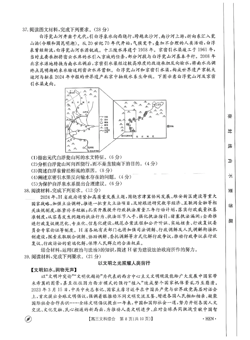 2023-2024年度河南省高三一轮复习阶段性检测文综试题_2024年4月_01按日期_10号_2024届金太阳（指南针）河南名校联盟高三4月联考