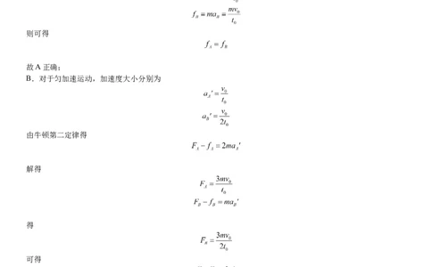 江苏省南京市中华中学2023-2024学年高三暑期小练（1）物理答案(1)_2023年8月_028月合集_2024届江苏省南京市中华中学高三暑期小练（1）