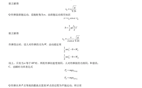 江苏省南京市中华中学2023-2024学年高三暑期小练（1）物理答案(1)_2023年8月_028月合集_2024届江苏省南京市中华中学高三暑期小练（1）