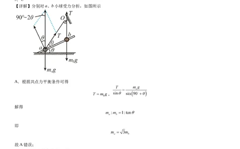 江苏省南京市中华中学2023-2024学年高三暑期小练（1）物理答案(1)_2023年8月_028月合集_2024届江苏省南京市中华中学高三暑期小练（1）