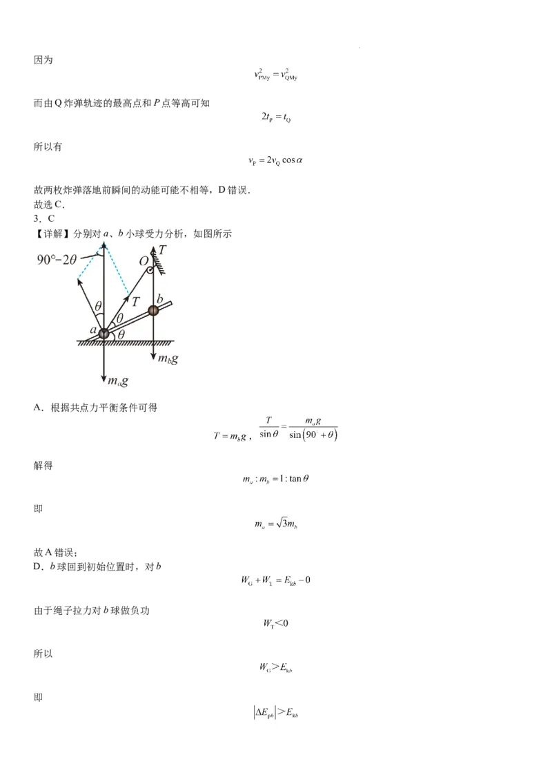 江苏省南京市中华中学2023-2024学年高三暑期小练（1）物理答案(1)_2023年8月_028月合集_2024届江苏省南京市中华中学高三暑期小练（1）