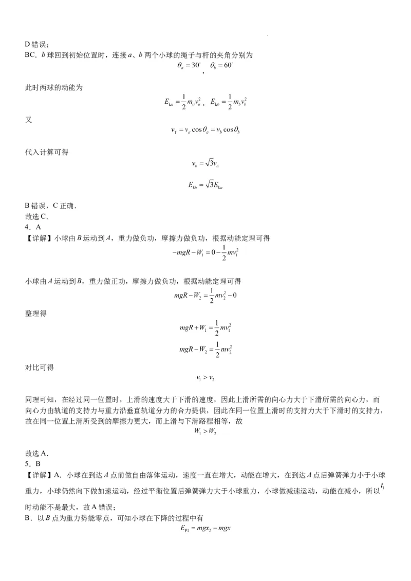 江苏省南京市中华中学2023-2024学年高三暑期小练（1）物理答案(1)_2023年8月_028月合集_2024届江苏省南京市中华中学高三暑期小练（1）