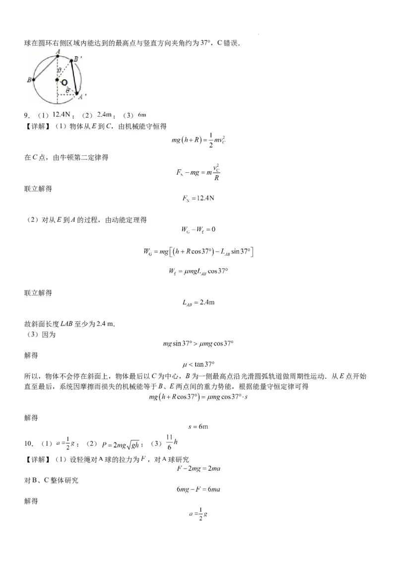 江苏省南京市中华中学2023-2024学年高三暑期小练（1）物理答案(1)_2023年8月_028月合集_2024届江苏省南京市中华中学高三暑期小练（1）