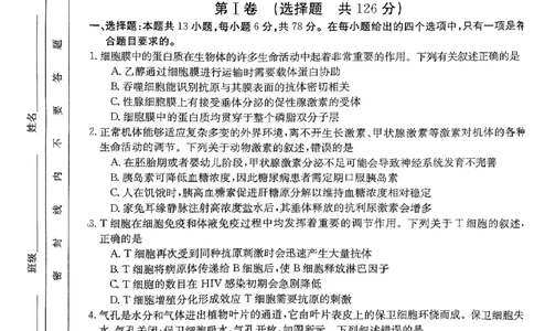 陕西省、青海省、四川省部分学校2024届高三9月联考理综试题_2023年9月_01每日更新_11号_2024届四川省金太阳高三上学期9月联考（24-07C）