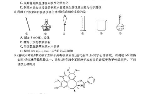 陕西省、青海省、四川省部分学校2024届高三9月联考理综试题_2023年9月_01每日更新_11号_2024届四川省金太阳高三上学期9月联考（24-07C）