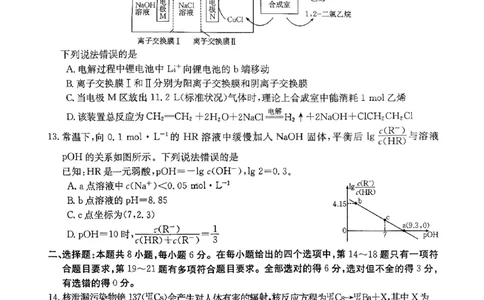 陕西省、青海省、四川省部分学校2024届高三9月联考理综试题_2023年9月_01每日更新_11号_2024届四川省金太阳高三上学期9月联考（24-07C）