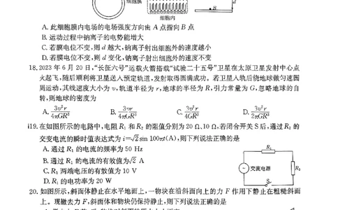陕西省、青海省、四川省部分学校2024届高三9月联考理综试题_2023年9月_01每日更新_11号_2024届四川省金太阳高三上学期9月联考（24-07C）