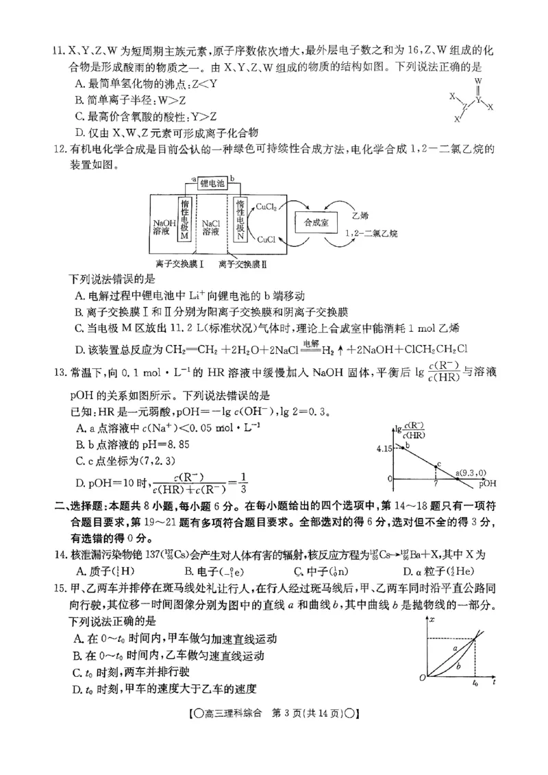 陕西省、青海省、四川省部分学校2024届高三9月联考理综试题_2023年9月_01每日更新_11号_2024届四川省金太阳高三上学期9月联考（24-07C）