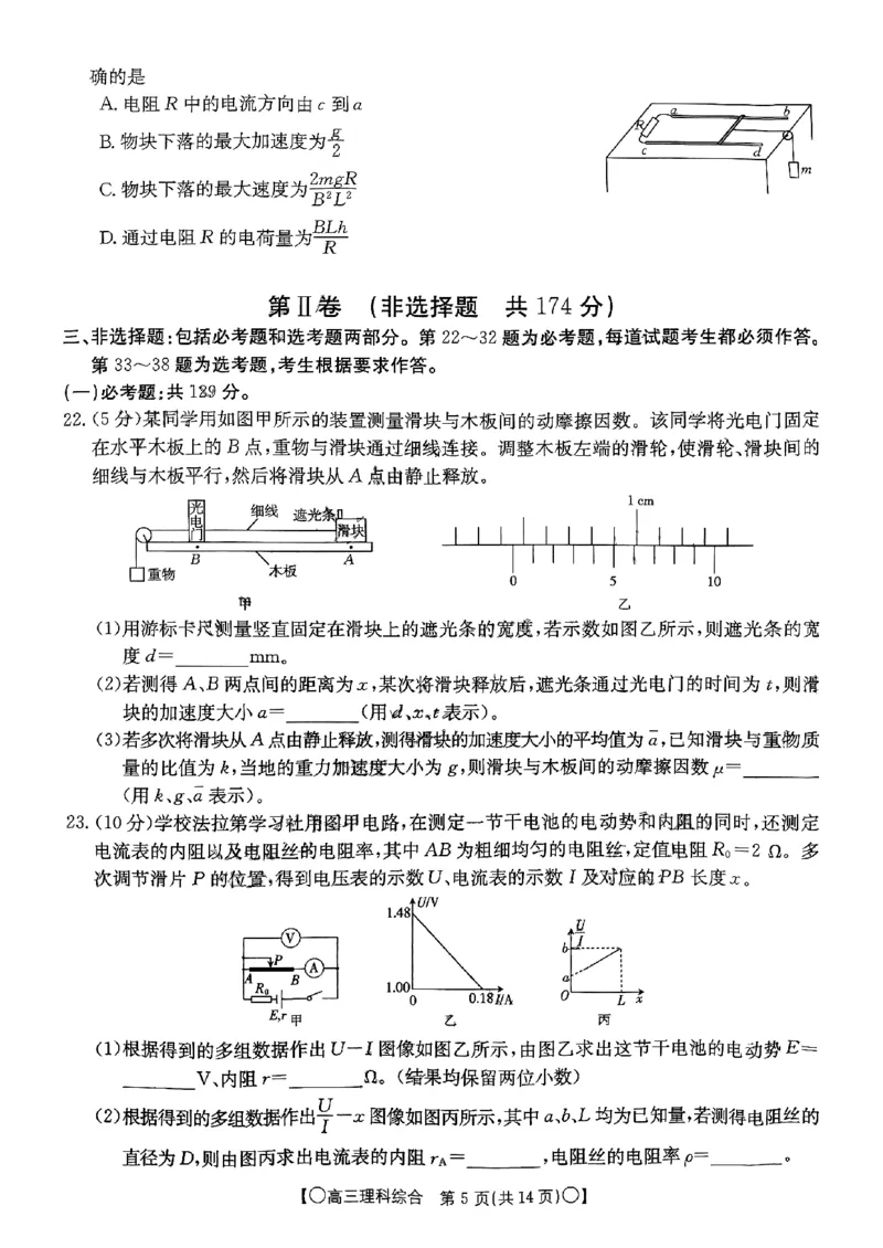 陕西省、青海省、四川省部分学校2024届高三9月联考理综试题_2023年9月_01每日更新_11号_2024届四川省金太阳高三上学期9月联考（24-07C）
