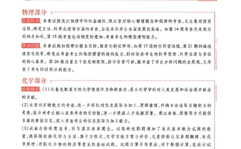 理综答案(1)_2023高考押题卷_2023高考快递临考（全国卷新教材）