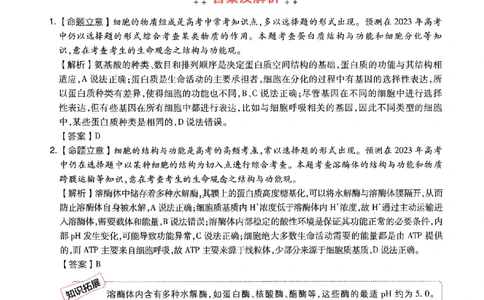 理综答案(1)_2023高考押题卷_2023高考快递临考（全国卷新教材）