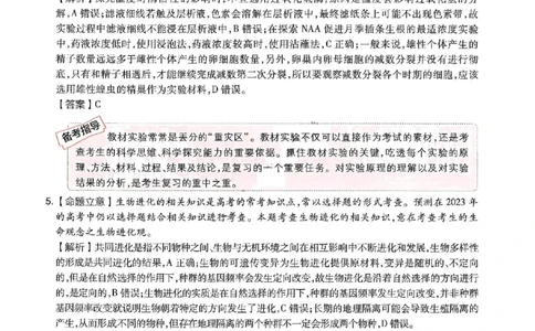 理综答案(1)_2023高考押题卷_2023高考快递临考（全国卷新教材）