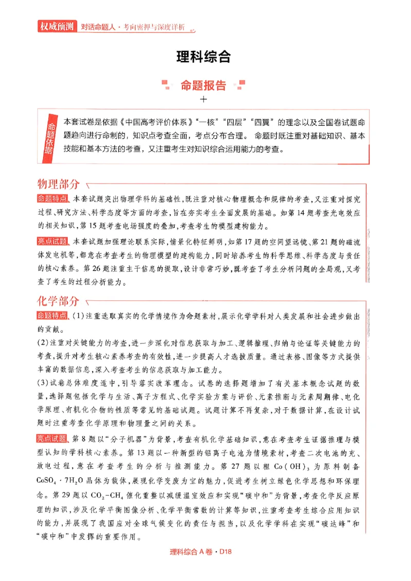 理综答案(1)_2023高考押题卷_2023高考快递临考（全国卷新教材）