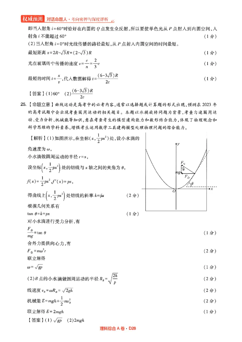 理综答案(1)_2023高考押题卷_2023高考快递临考（全国卷新教材）