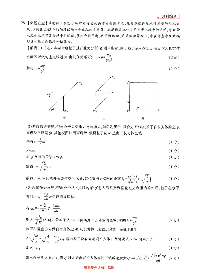 理综答案(1)_2023高考押题卷_2023高考快递临考（全国卷新教材）