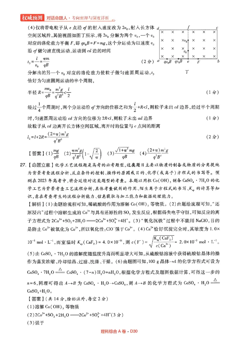 理综答案(1)_2023高考押题卷_2023高考快递临考（全国卷新教材）