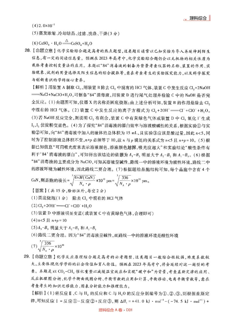 理综答案(1)_2023高考押题卷_2023高考快递临考（全国卷新教材）