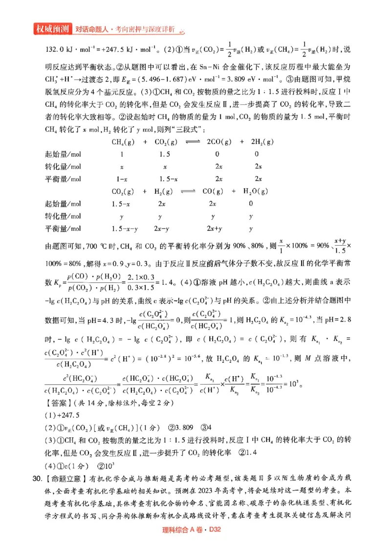 理综答案(1)_2023高考押题卷_2023高考快递临考（全国卷新教材）