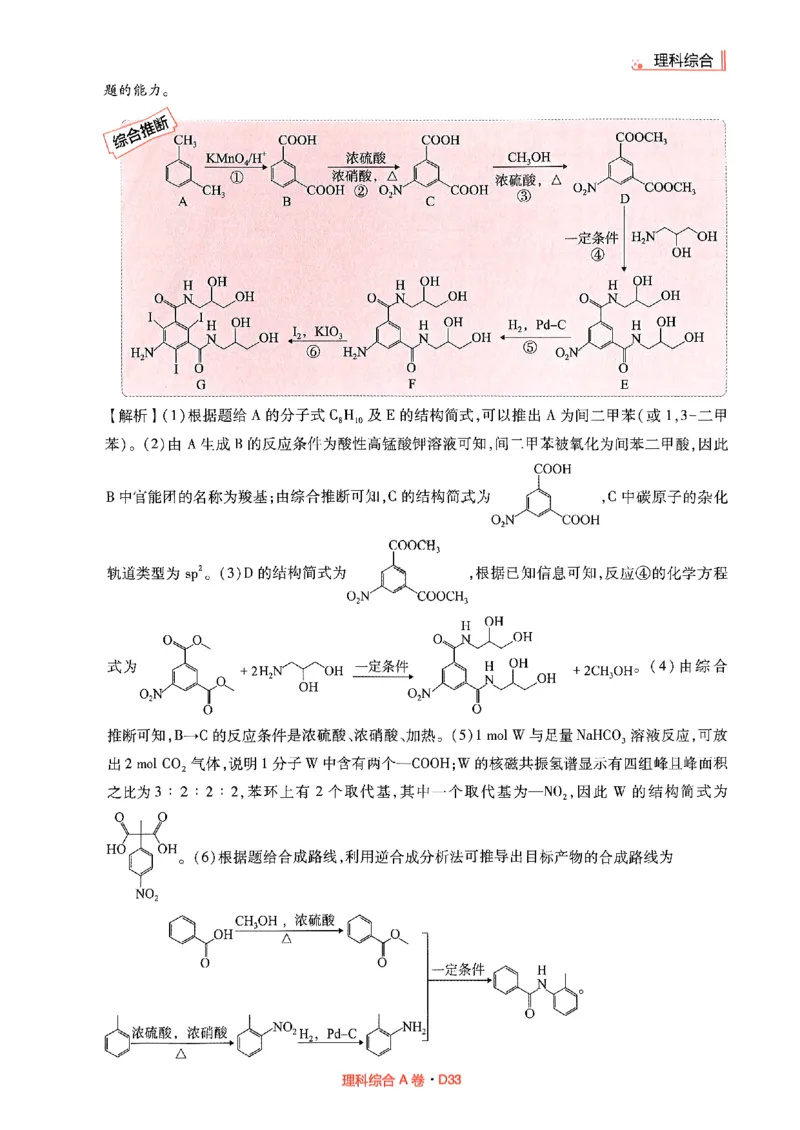 理综答案(1)_2023高考押题卷_2023高考快递临考（全国卷新教材）