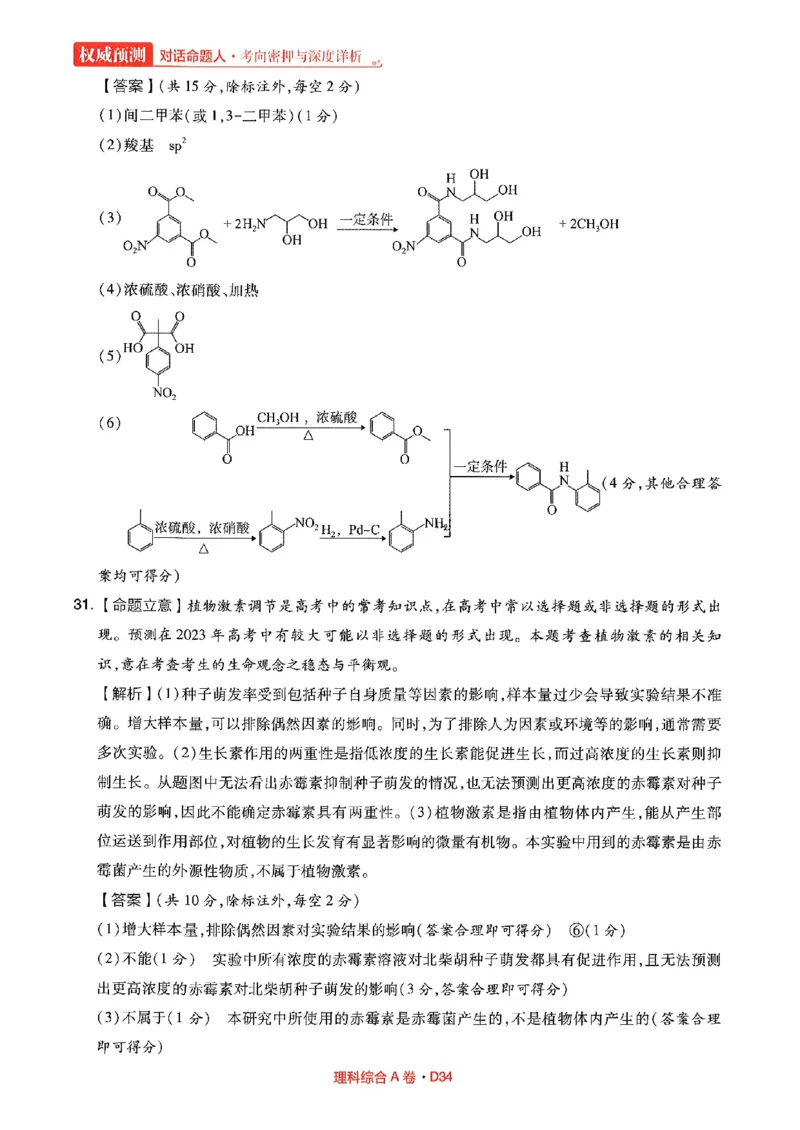 理综答案(1)_2023高考押题卷_2023高考快递临考（全国卷新教材）