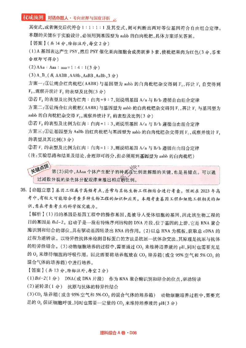 理综答案(1)_2023高考押题卷_2023高考快递临考（全国卷新教材）
