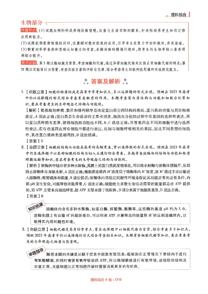 理综答案(1)_2023高考押题卷_2023高考快递临考（全国卷新教材）