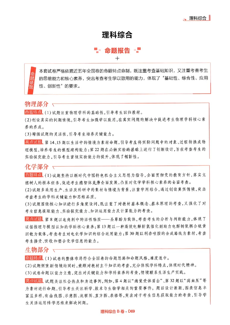 理综答案(1)_2023高考押题卷_2023高考快递临考（全国卷新教材）