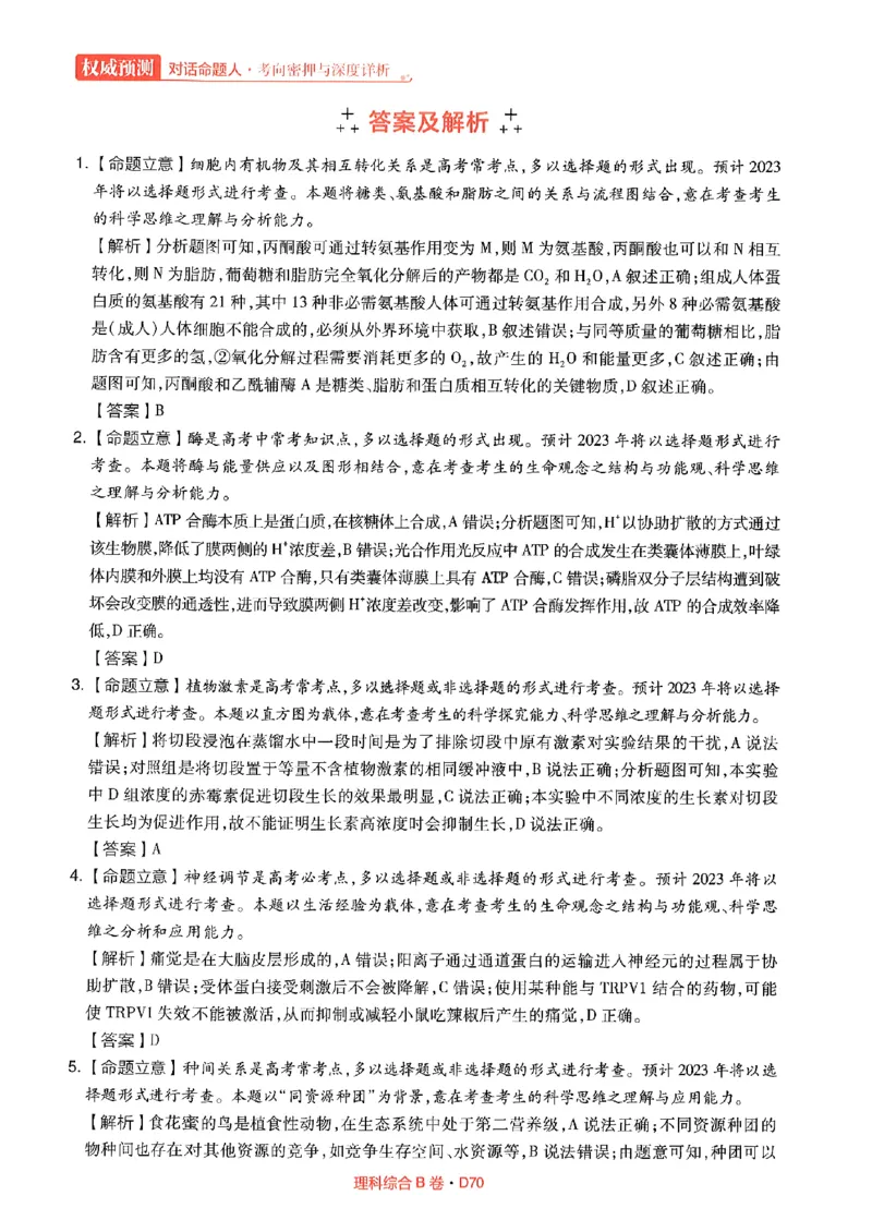 理综答案(1)_2023高考押题卷_2023高考快递临考（全国卷新教材）