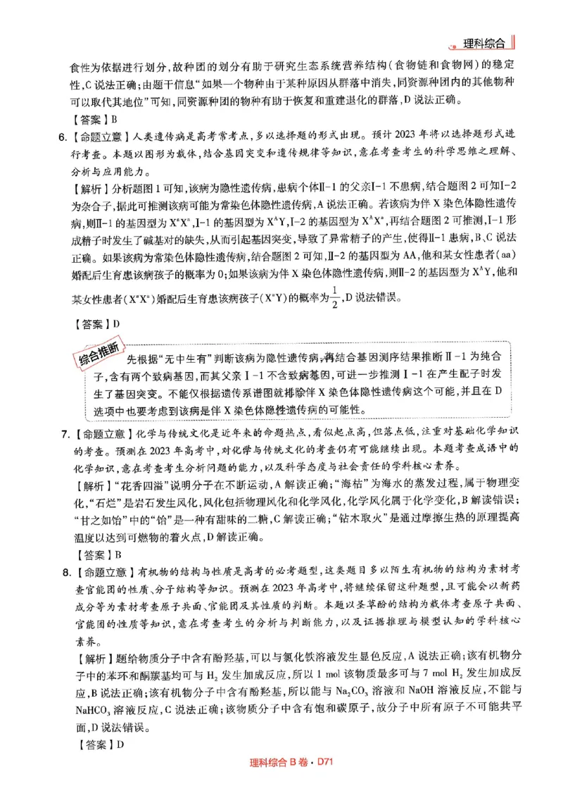 理综答案(1)_2023高考押题卷_2023高考快递临考（全国卷新教材）