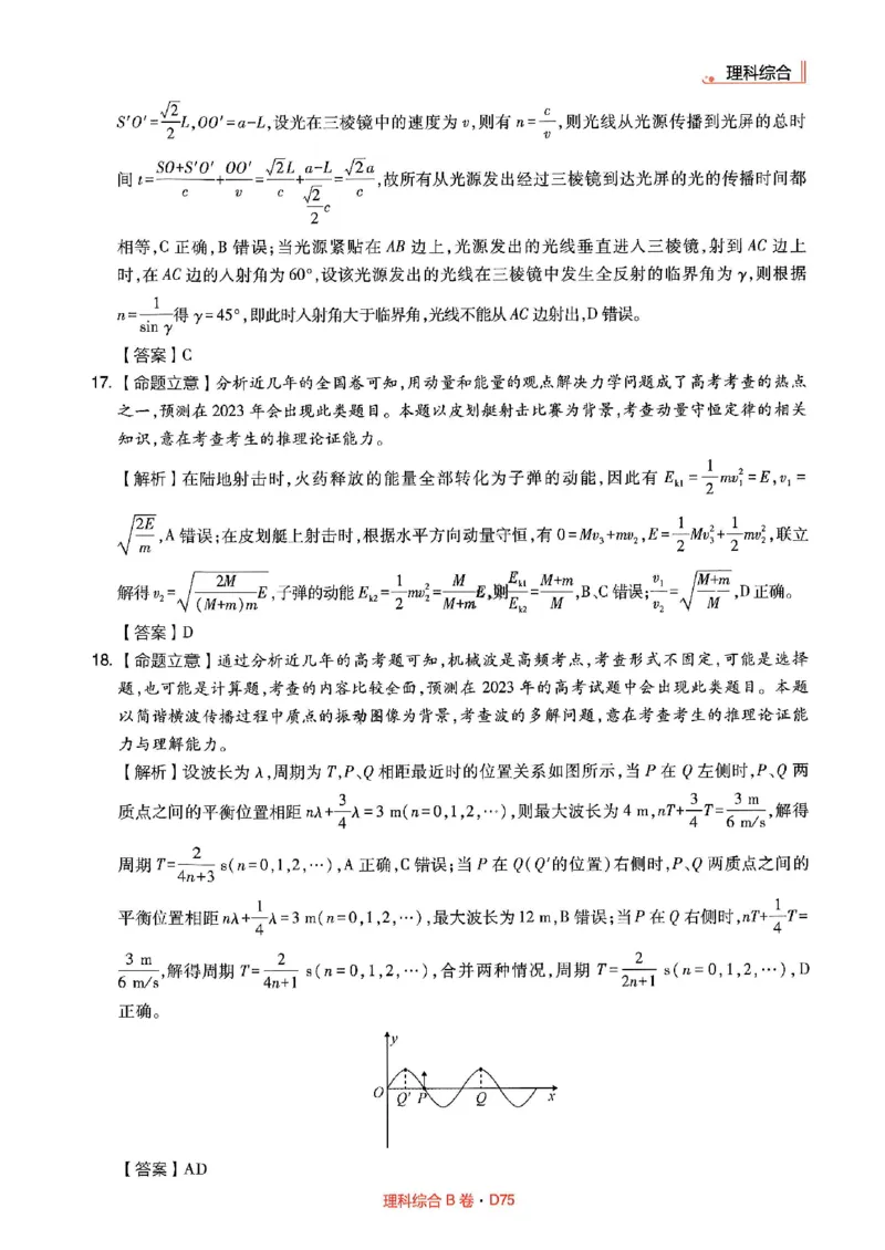 理综答案(1)_2023高考押题卷_2023高考快递临考（全国卷新教材）
