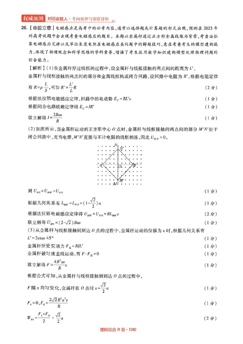 理综答案(1)_2023高考押题卷_2023高考快递临考（全国卷新教材）