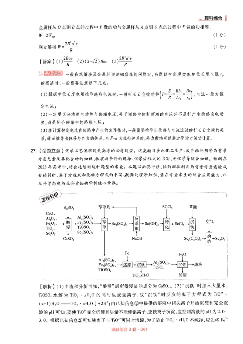 理综答案(1)_2023高考押题卷_2023高考快递临考（全国卷新教材）