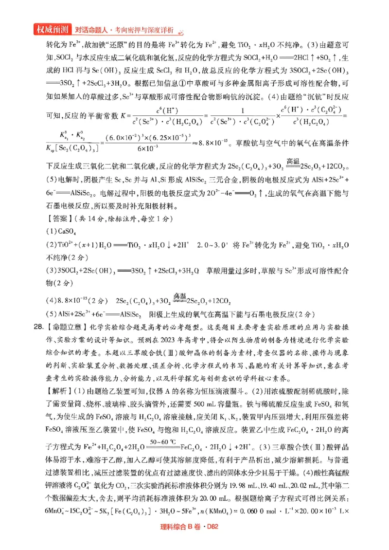 理综答案(1)_2023高考押题卷_2023高考快递临考（全国卷新教材）