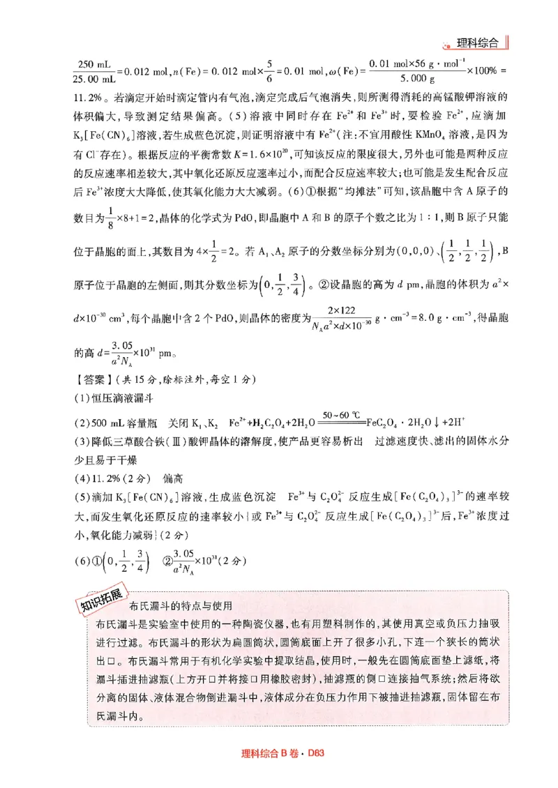 理综答案(1)_2023高考押题卷_2023高考快递临考（全国卷新教材）