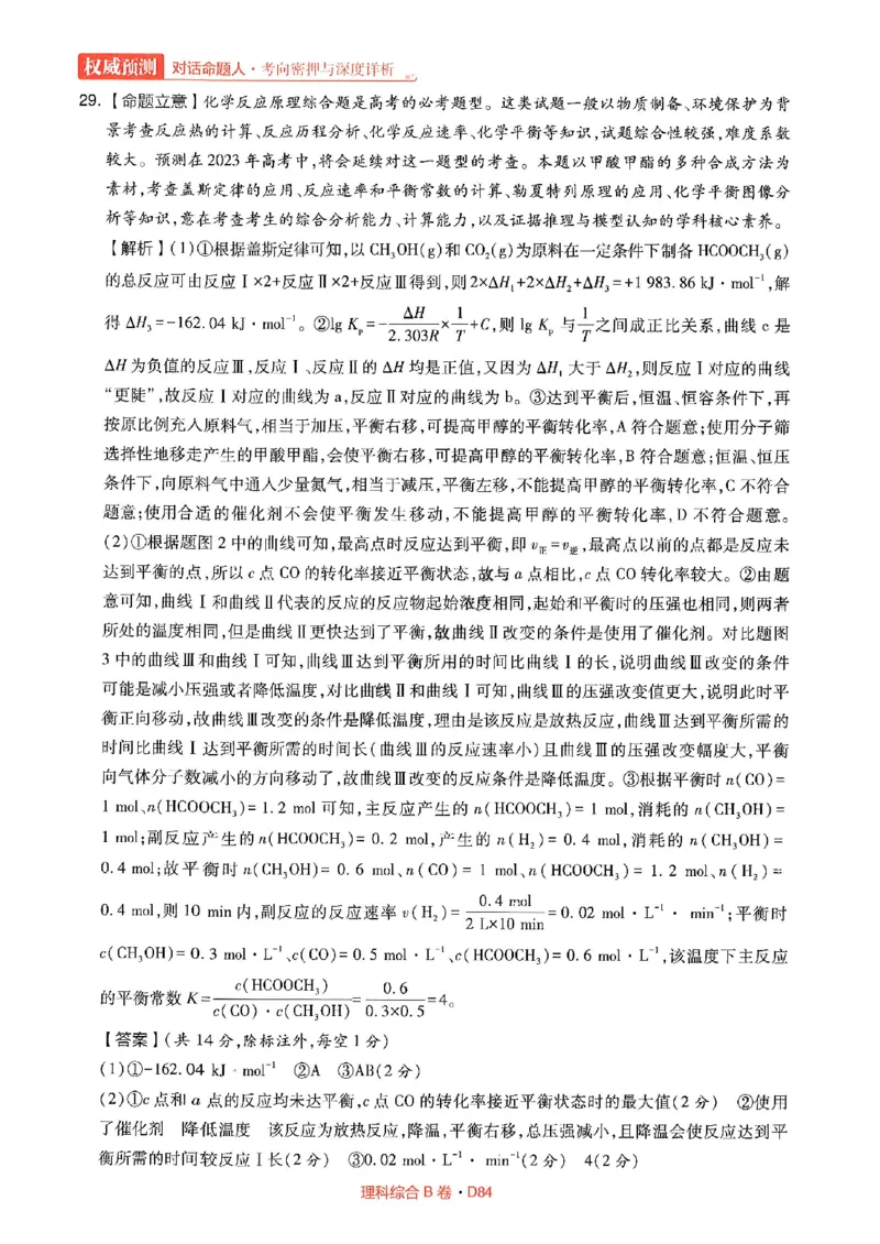 理综答案(1)_2023高考押题卷_2023高考快递临考（全国卷新教材）