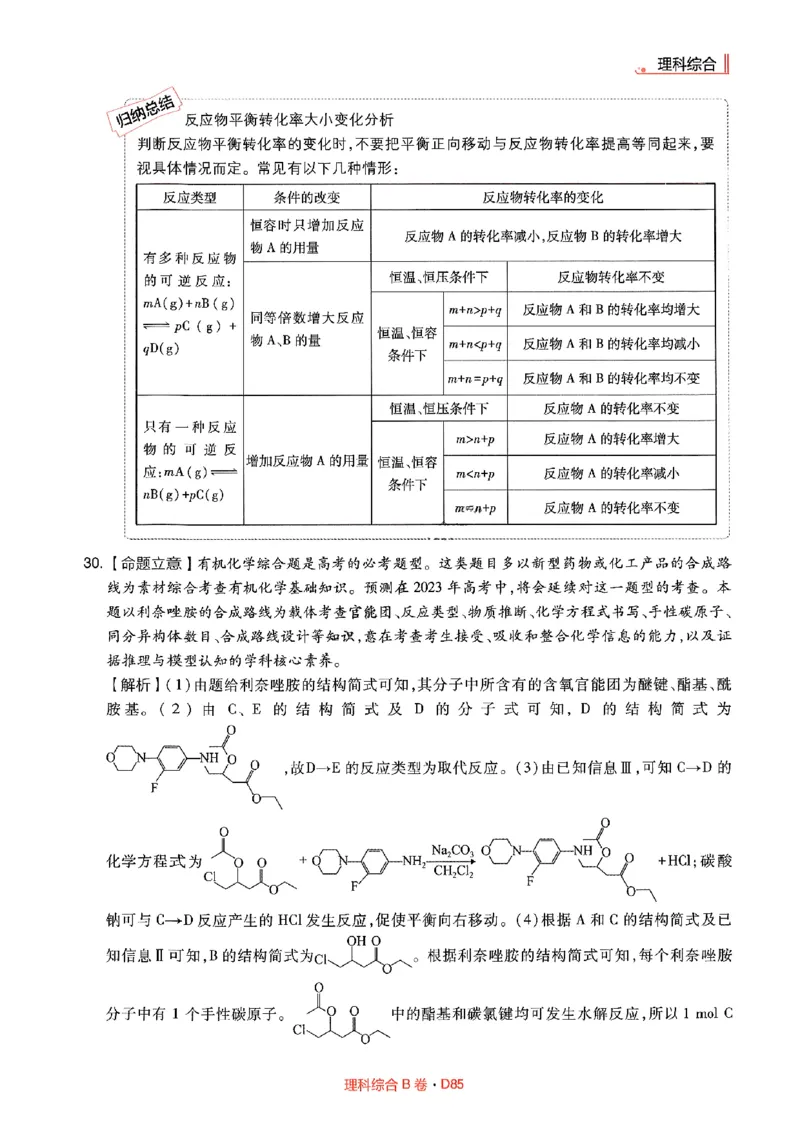 理综答案(1)_2023高考押题卷_2023高考快递临考（全国卷新教材）