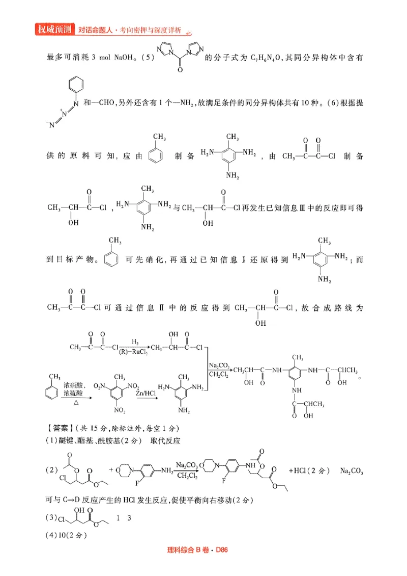 理综答案(1)_2023高考押题卷_2023高考快递临考（全国卷新教材）