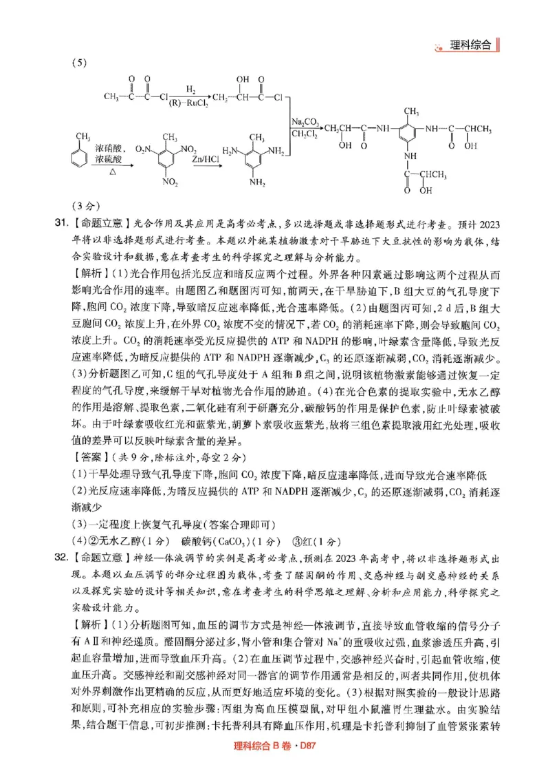 理综答案(1)_2023高考押题卷_2023高考快递临考（全国卷新教材）