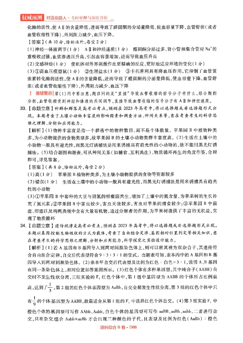 理综答案(1)_2023高考押题卷_2023高考快递临考（全国卷新教材）