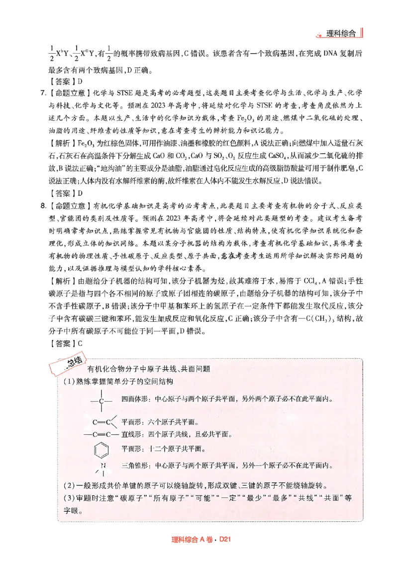 理综答案(1)_2023高考押题卷_2023高考快递临考（全国卷新教材）
