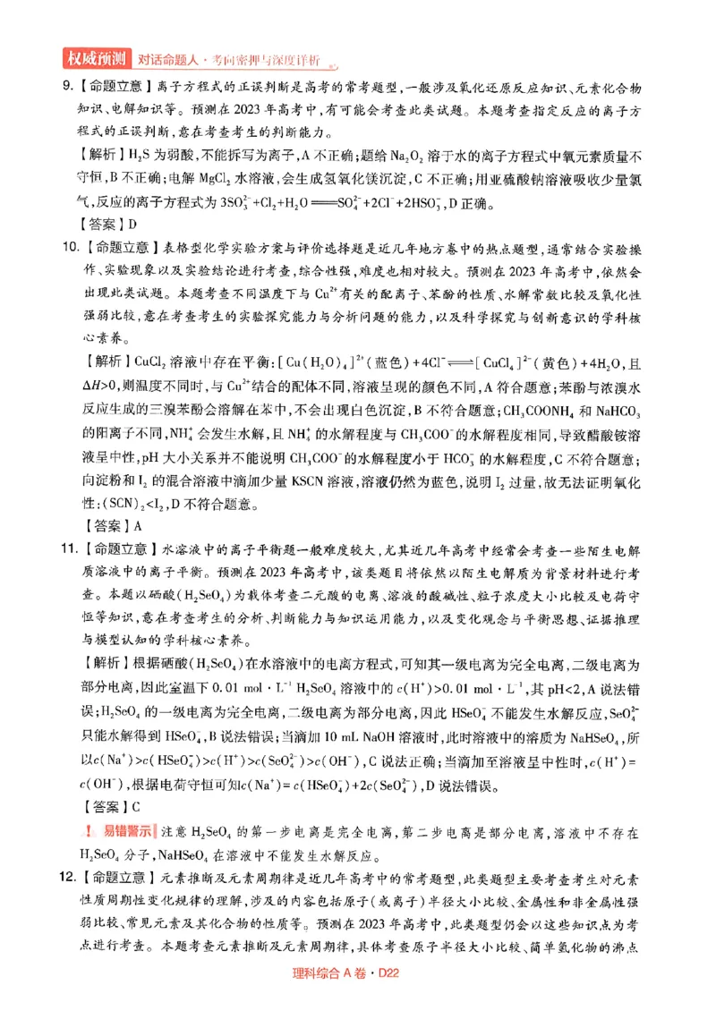 理综答案(1)_2023高考押题卷_2023高考快递临考（全国卷新教材）