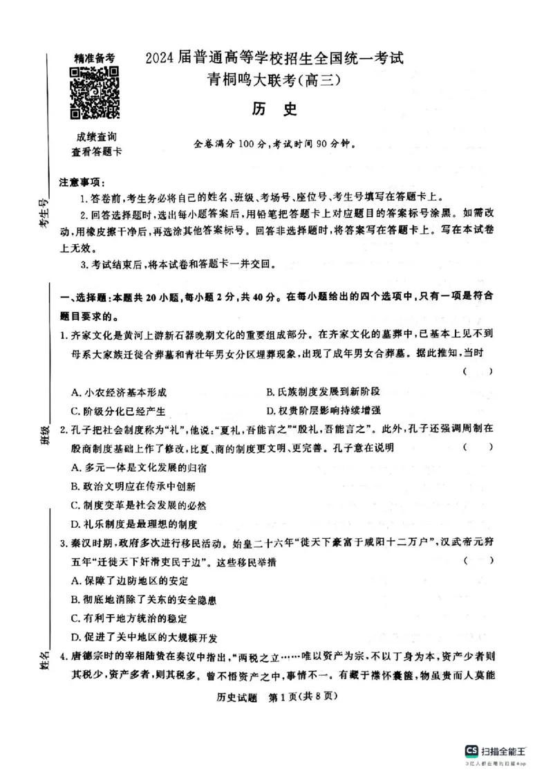 河南省青桐鸣大联考2024届高三上学期10月模拟预测历史(1)_2023年10月_01每日更新_9号_2024届河南省青桐鸣大联考高三上学期10月模拟预测