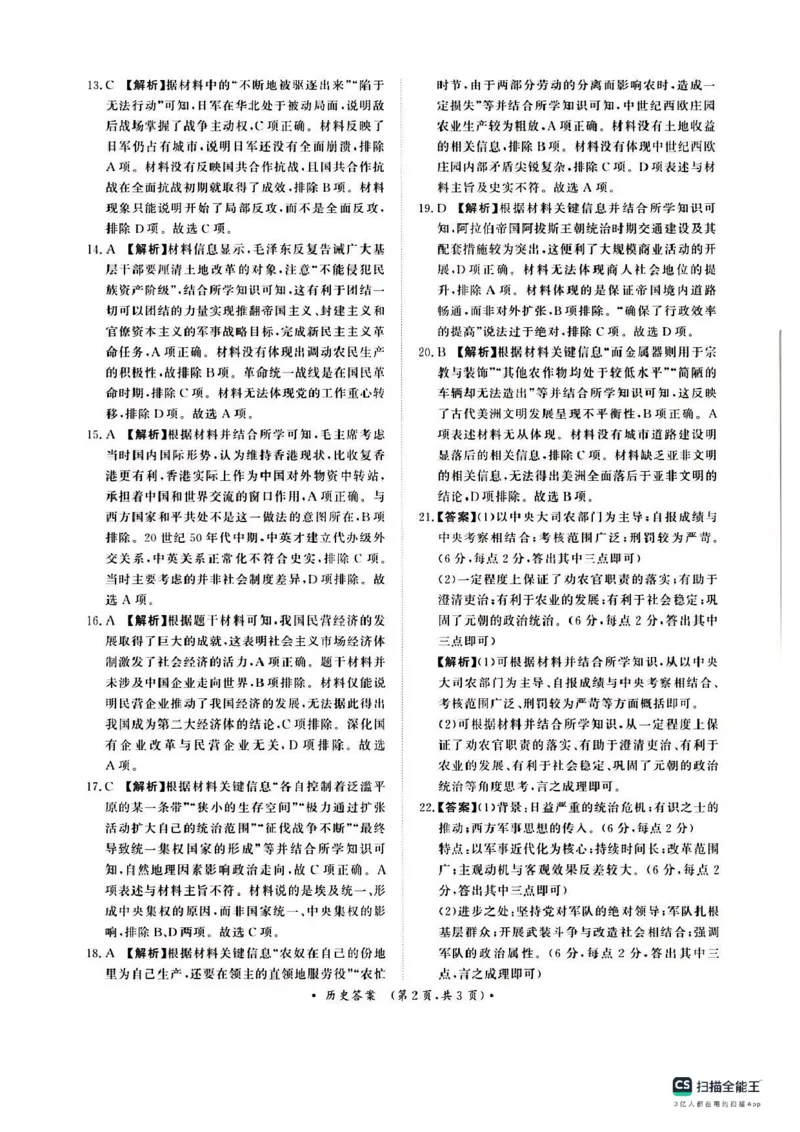 河南省青桐鸣大联考2024届高三上学期10月模拟预测历史(1)_2023年10月_01每日更新_9号_2024届河南省青桐鸣大联考高三上学期10月模拟预测