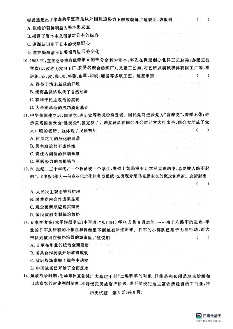 河南省青桐鸣大联考2024届高三上学期10月模拟预测历史(1)_2023年10月_01每日更新_9号_2024届河南省青桐鸣大联考高三上学期10月模拟预测