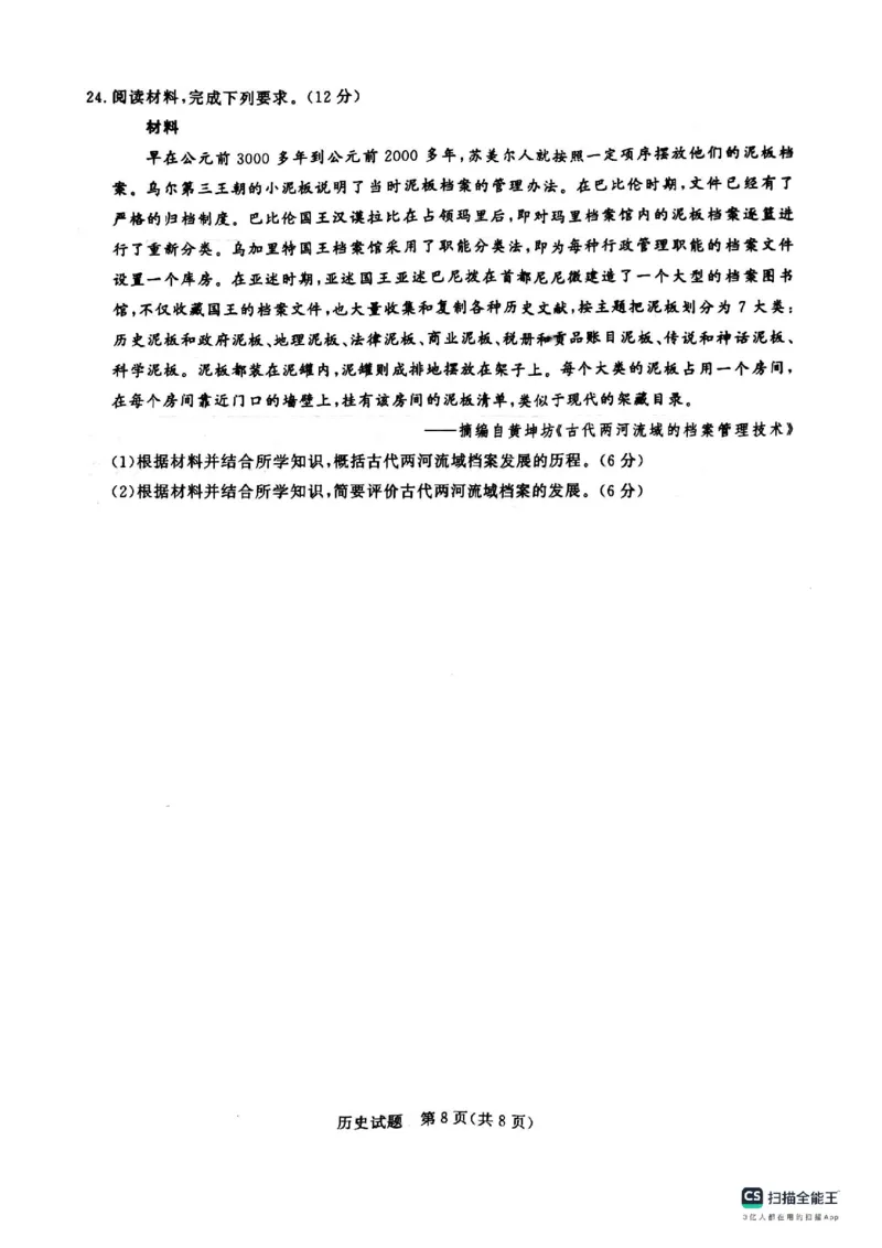 河南省青桐鸣大联考2024届高三上学期10月模拟预测历史(1)_2023年10月_01每日更新_9号_2024届河南省青桐鸣大联考高三上学期10月模拟预测