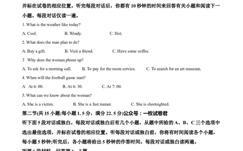 江苏省南京市2022-2023学年高三上学期期初考试英语试题（原卷版）_2023年8月_028月合集_2023届江苏省南京市学期期初学情调研_032023江苏省南京市学期期初学情调研英语含答案
