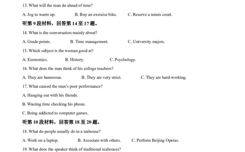 江苏省南京市2022-2023学年高三上学期期初考试英语试题（原卷版）_2023年8月_028月合集_2023届江苏省南京市学期期初学情调研_032023江苏省南京市学期期初学情调研英语含答案