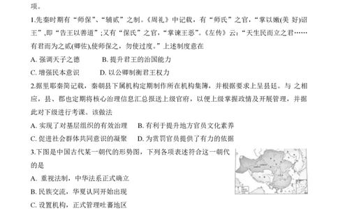 2024北京丰台高三一模历史试题及答案(1)_2024年4月_024月合集_2024届北京市丰台区高三下学期一模考试